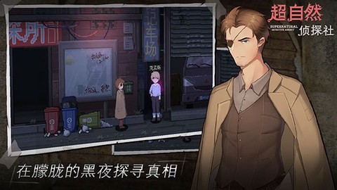超自然侦探社图2