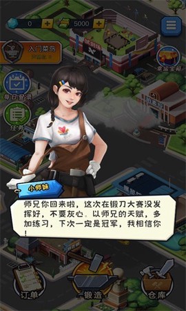 锻刀大师图2