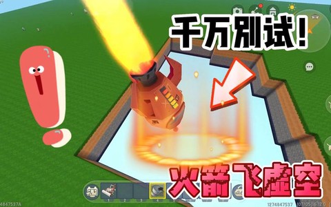 迷你世界火箭怎么飞[图2]