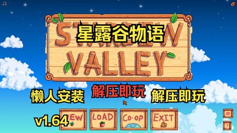 星露谷物语怎么解压[图2]
