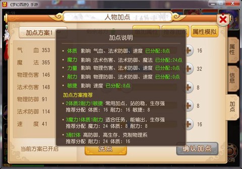 手游神武化生寺怎么加点