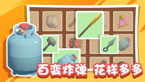 王炸炸炸山记图1