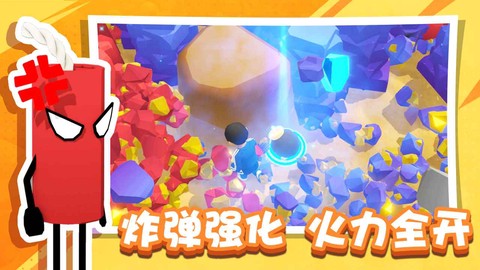 王炸炸炸山记图2