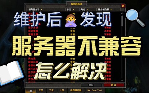 魔兽不兼容是什么意思[图2]