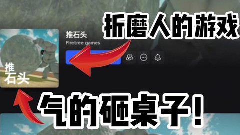 古剑奇谭怎么推石头[图2]