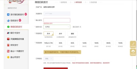 剑网3点卡怎么充值[图1]