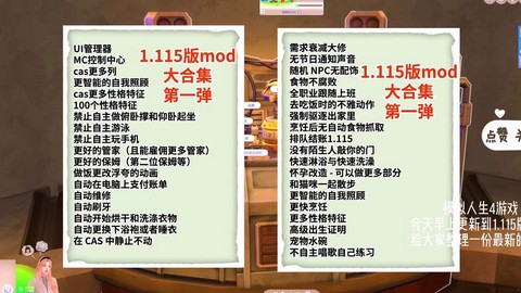 模拟人生4模组如何