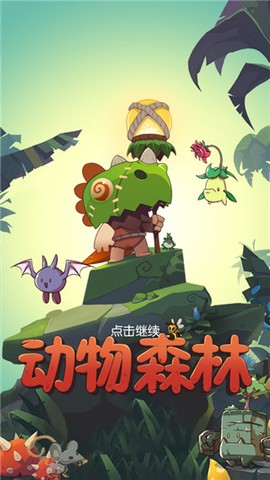 动物森林图1