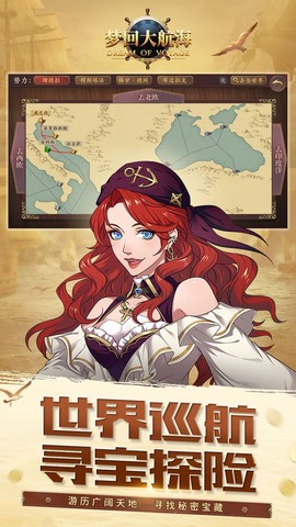 梦幻大航海图3