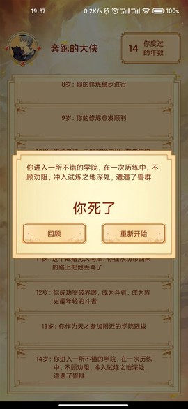 主角重生模拟器图3