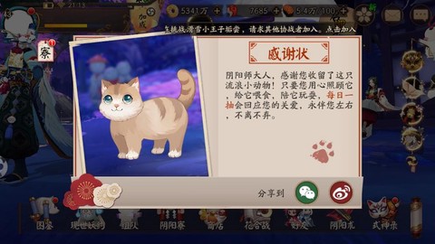 阴阳师走猫是什么意思[图1]