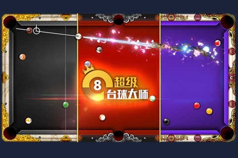 超级台球大师图3