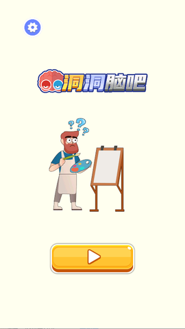 洞洞脑吧图1
