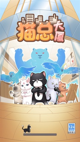 猫总大厦[图1]