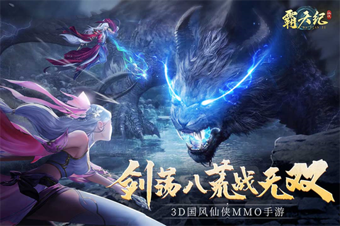 霸天纪图1