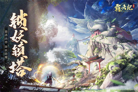 霸天纪图2