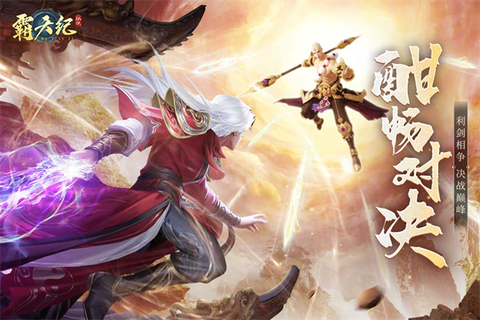 霸天纪图3