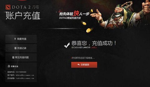 dota2怎么充值[图1]