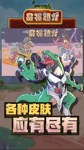 最强恐龙进化图1