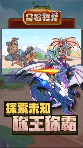 最强恐龙进化图2