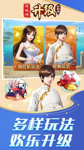 升级四副牌图1