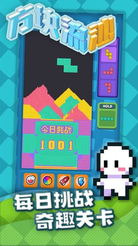方块流沙图3