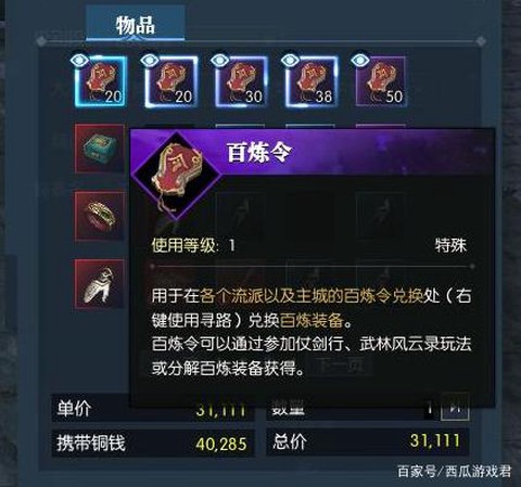 逆水寒百炼令换什么好[图1]