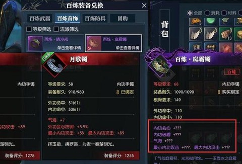 逆水寒百炼令换什么好[图2]