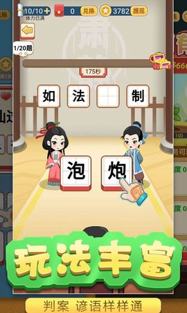 填词大状元图1
