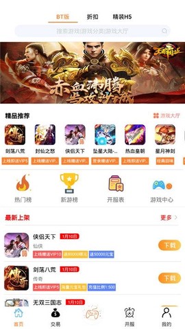 嗨玩游图1