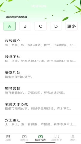 趣玩成语[图1]