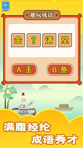 趣玩成语图3