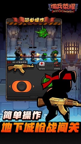 佣兵荣耀图2