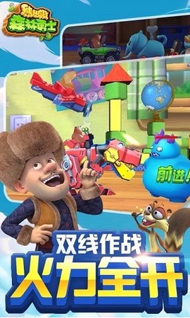 熊出没森林勇士[图2]