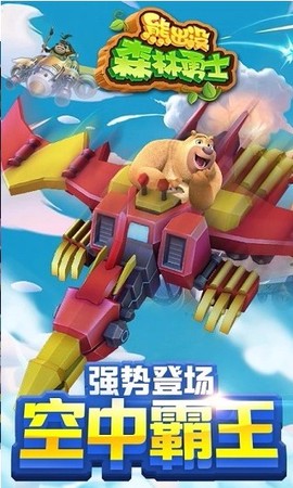熊出没森林勇士图1