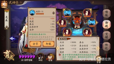 阴阳师怎么提升攻击[图1]
