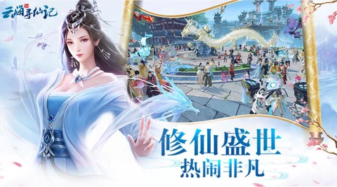 云海寻仙记[图4]