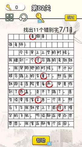 文字烧脑大作战图1