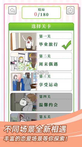 她们的恋爱心机图1