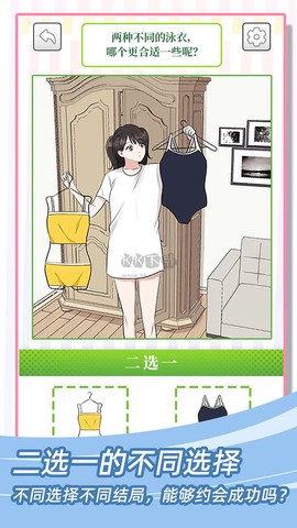 她们的恋爱心机图2