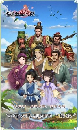 三国志奇侠传[图2]