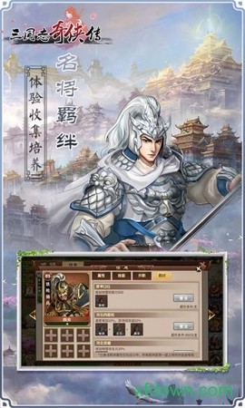 三国志奇侠传图1