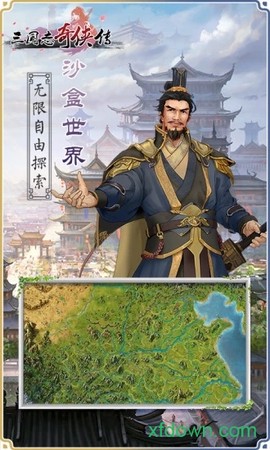 三国志奇侠传图2