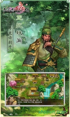 三国志奇侠传图3