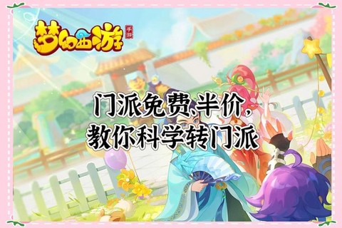 梦幻西游手游怎么换门派