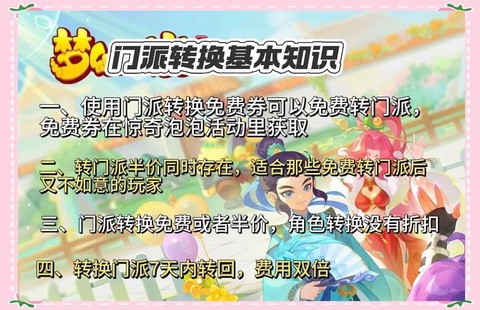 梦幻西游手游怎么换门派[图2]