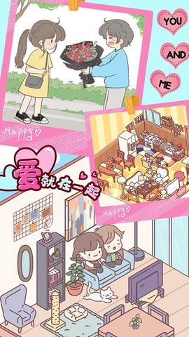 心动女友小家图1