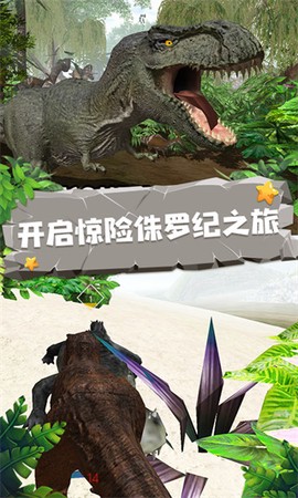 恐龙模拟器图2