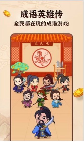 成语英雄传图2