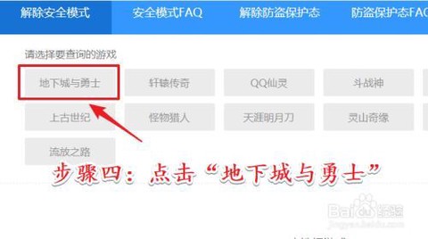 如何解除dnf安全模式[图2]